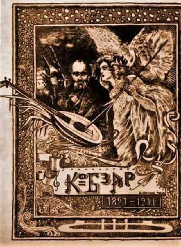 Ein altes Illustrationstitelblatt "Die Musik der russischen Revolution" zeigt einen Mann in einem weißen Gewand, der ein Saiteninstrument spielt, und eine Frau in einem wallenden Kleid, die Blumen hält, eingerahmt von einem Rahmen, vor einem tiefblauen Nachthimmel mit Sternen.