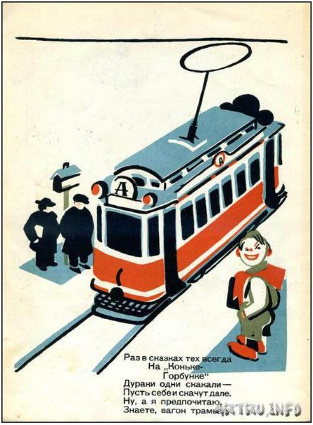 Ein sowjetischer Plakatentwurf mit einer roten und weißen Straßenbahn auf Schienen mit Menschen auf einem Bahnsteig, begleitet von Text.